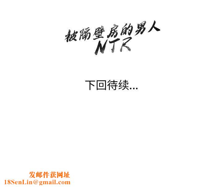 被隔壁房的男人NTR第11話
