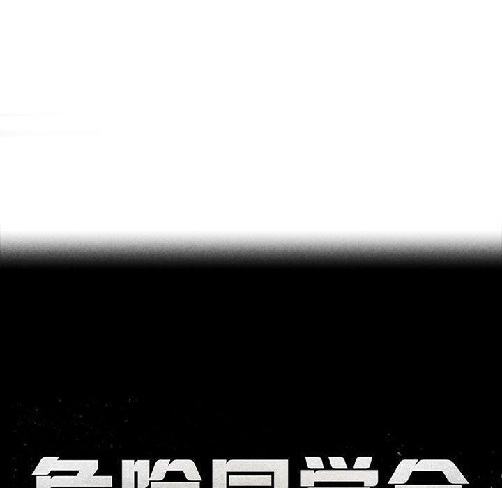 危险同学会第49话