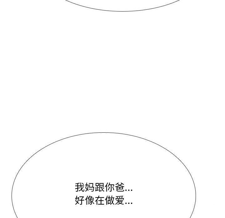 同事换换爱第198話