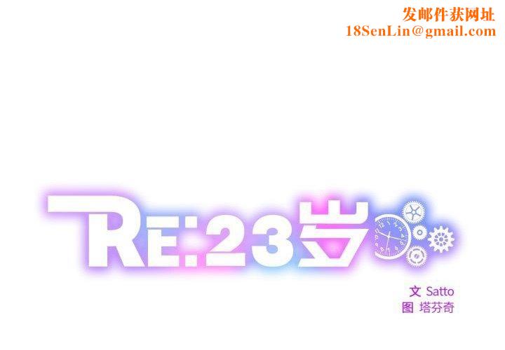 RE：23岁第26話