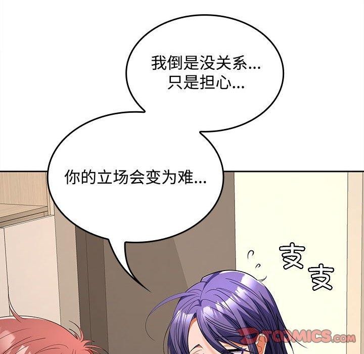 在公司偷偷爱第35話