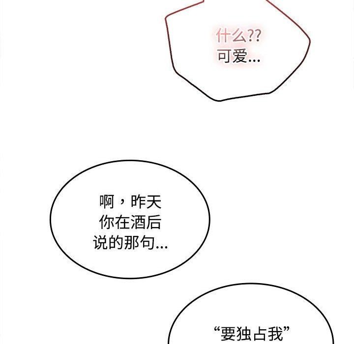 在公司偷偷爱第35話