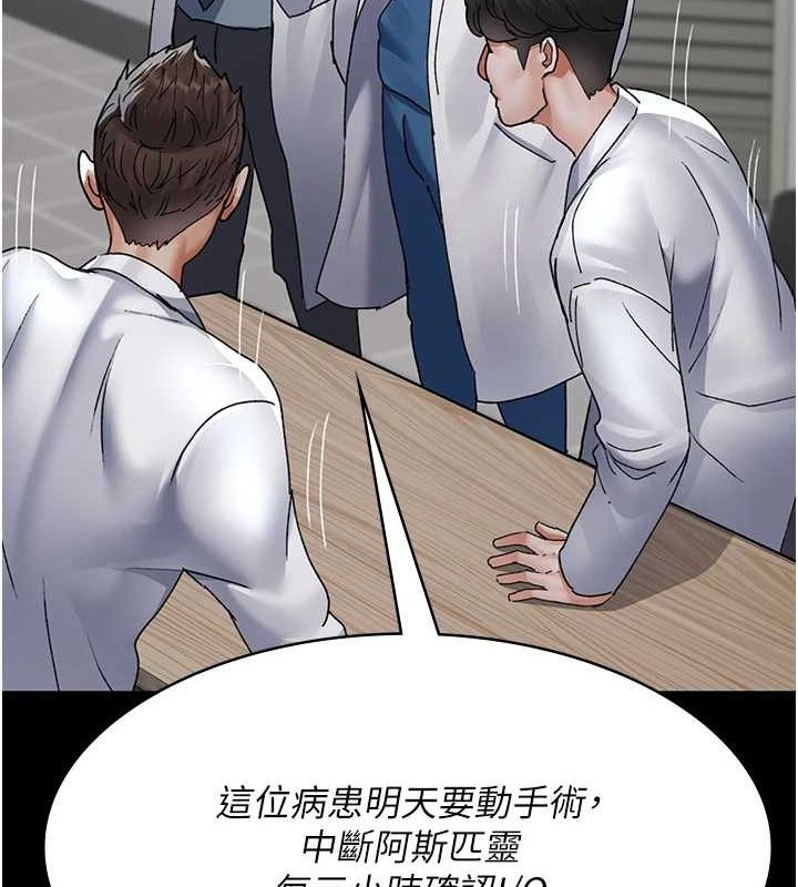 夜间诊疗室第88話-原來妳喜歡粗魯一點