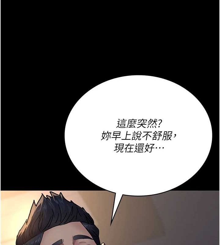 夜间诊疗室第88話-原來妳喜歡粗魯一點