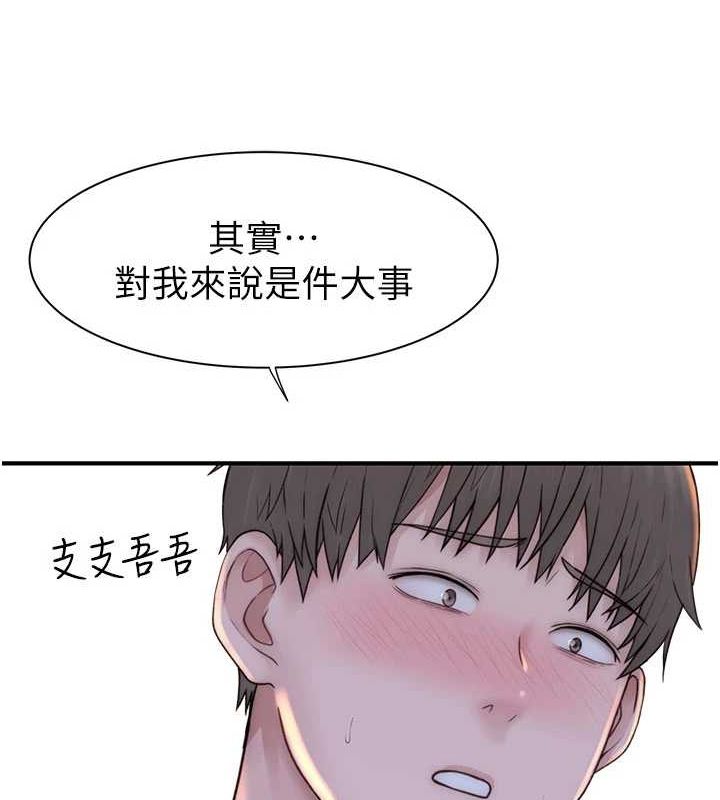 继母的香味第82話-偷看阿姨洗澡