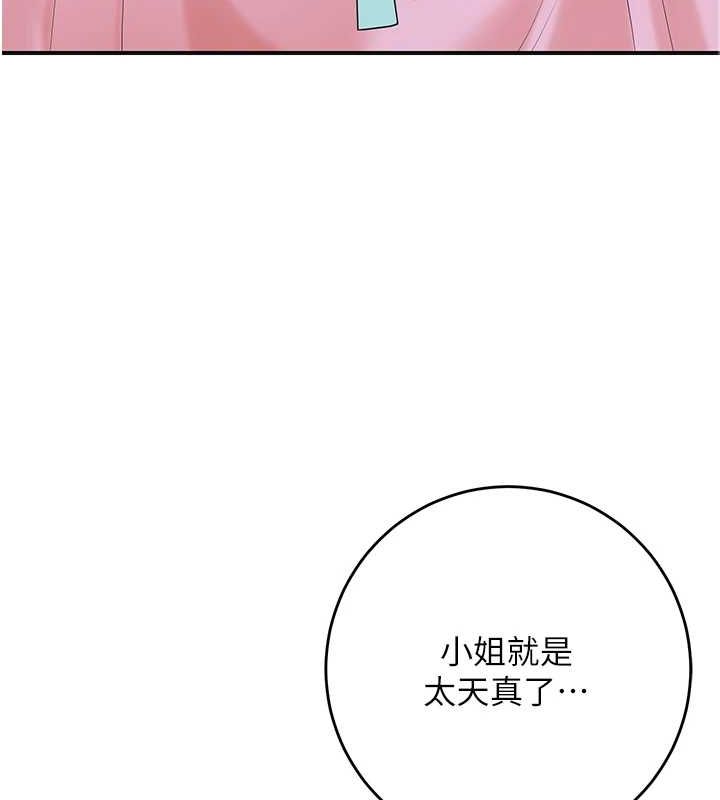 花容湿色:取花点第35話-秋香娘子雪白的肌膚…