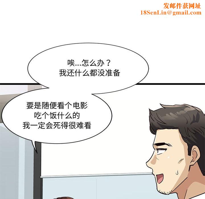 会变身的女友第2话