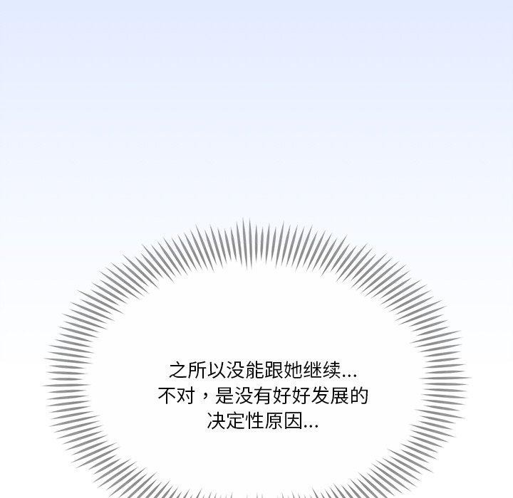 会变身的女友第3话