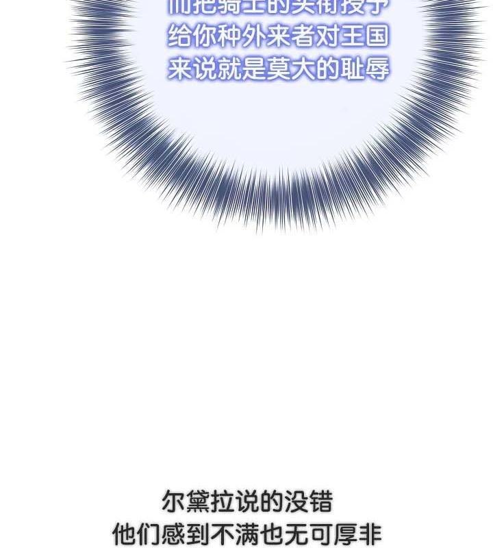 被召唤到异世界,然后成为半龙骑士长第34話