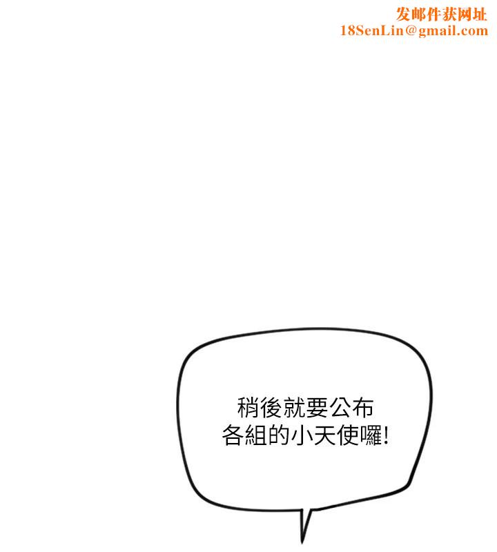 守护天使第12話-出乎意料的遊戲結果