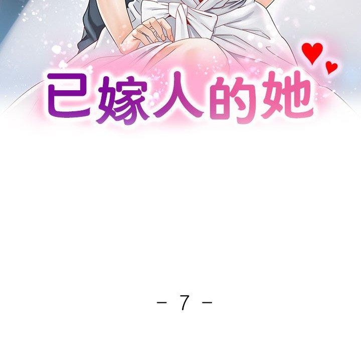 已嫁人的她第10话