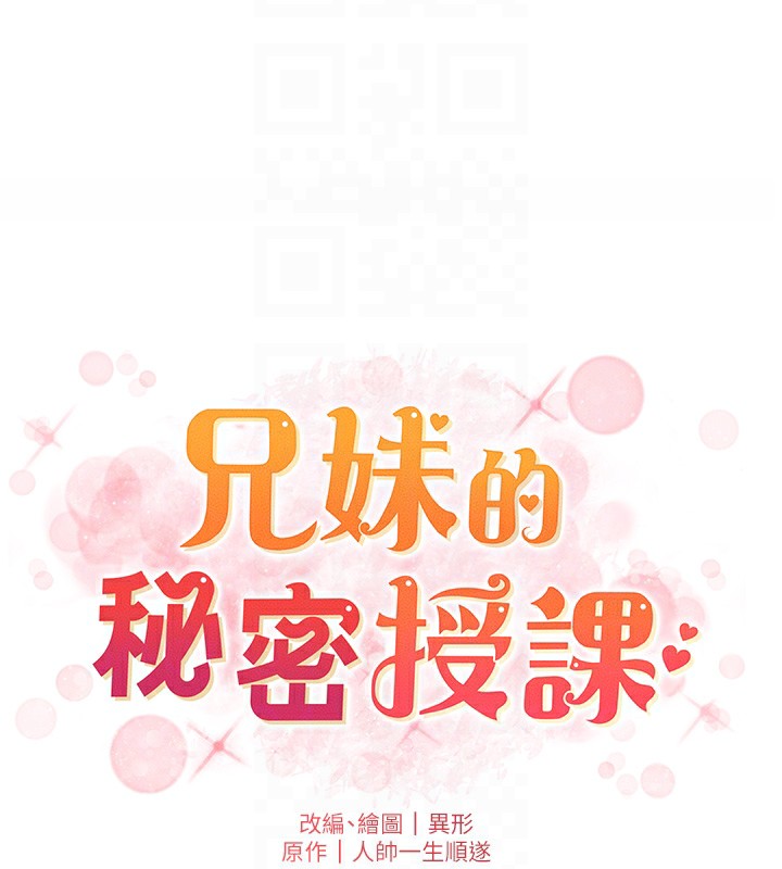 兄妹的秘密授课第41話-校園中央上演立鳥秀