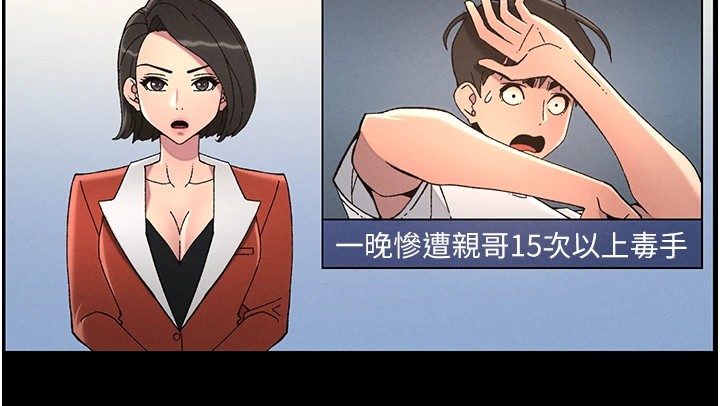 兄妹的秘密授课第41話-校園中央上演立鳥秀