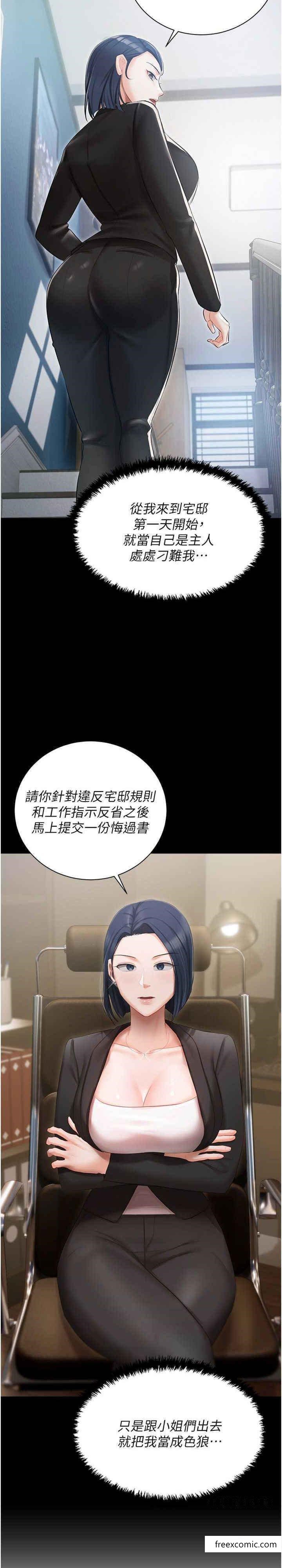 私宅女主人外傳第2話-給主人幹就對了