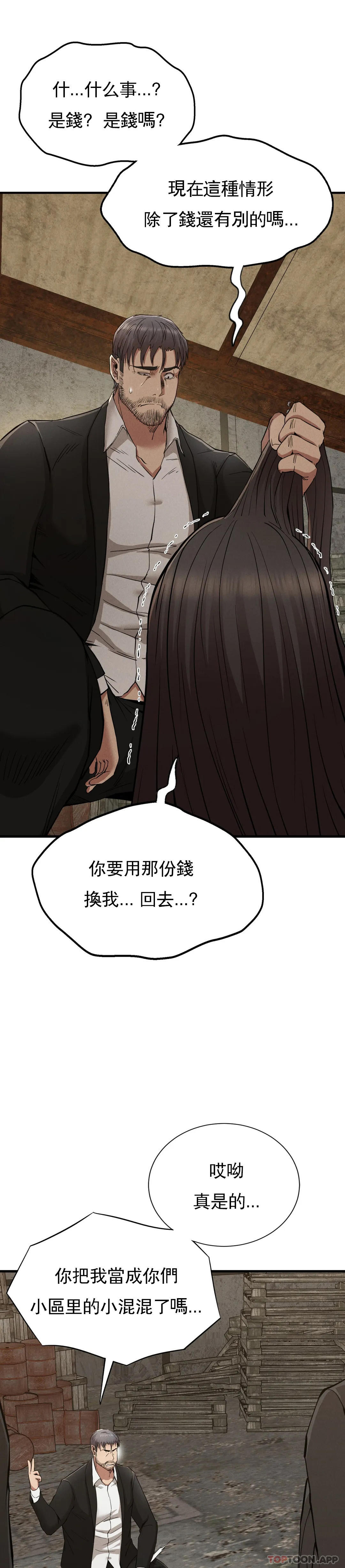 復仇第29話-你們別過來