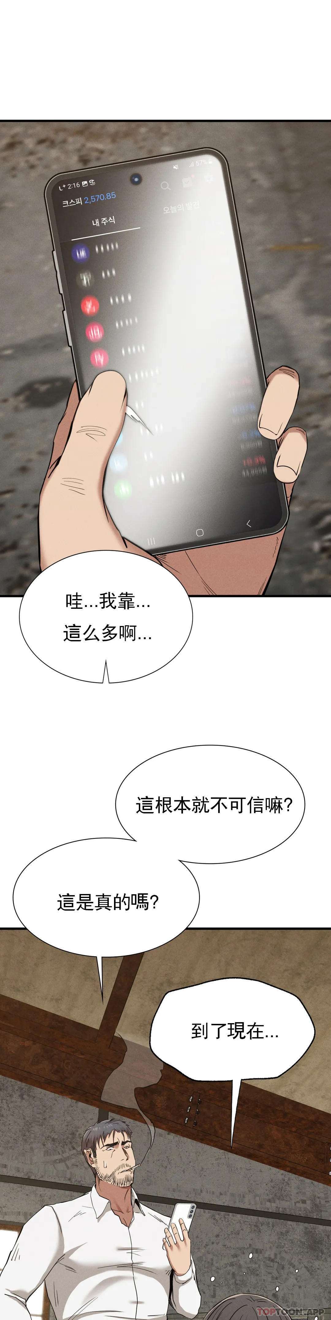 復仇第29話-你們別過來