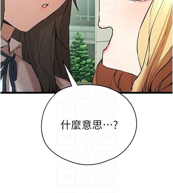 初次深交，请多指教第79話-心動萬分的初次見面