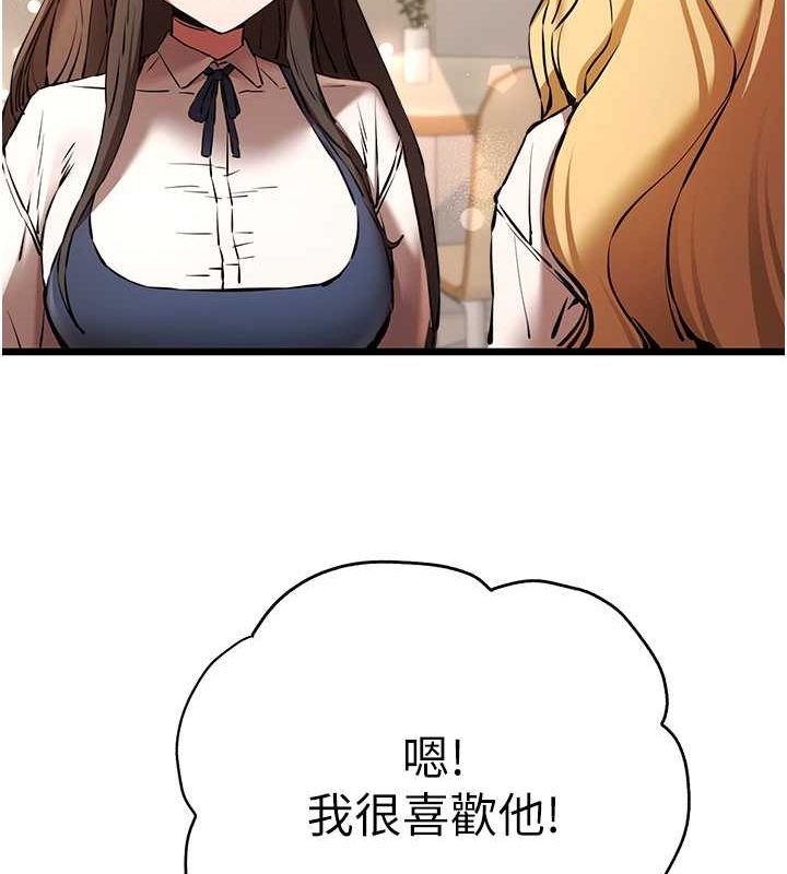 初次深交，请多指教第79話-心動萬分的初次見面