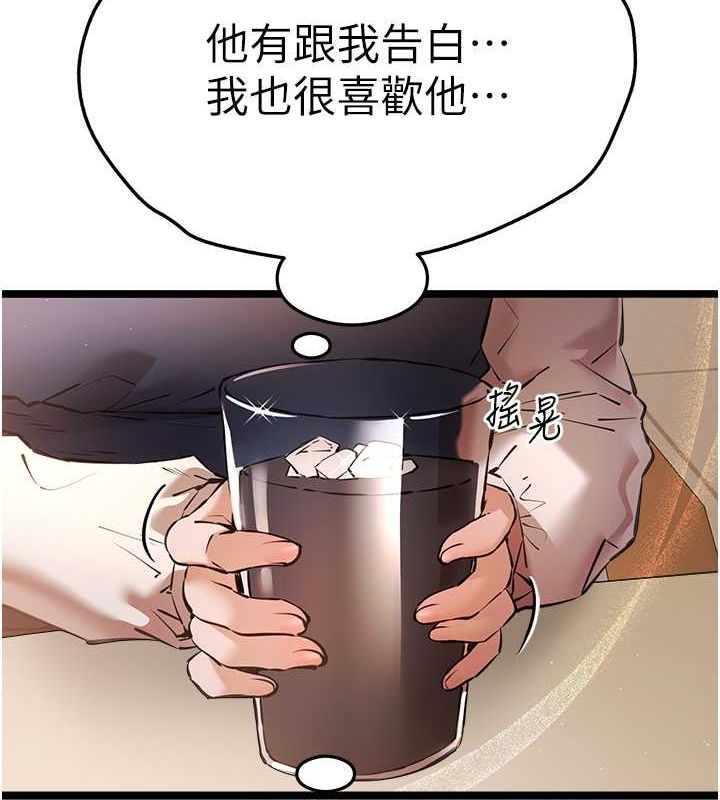 初次深交，请多指教第79話-心動萬分的初次見面