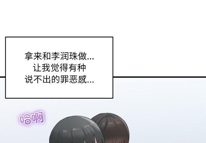 打脸的告白第32话