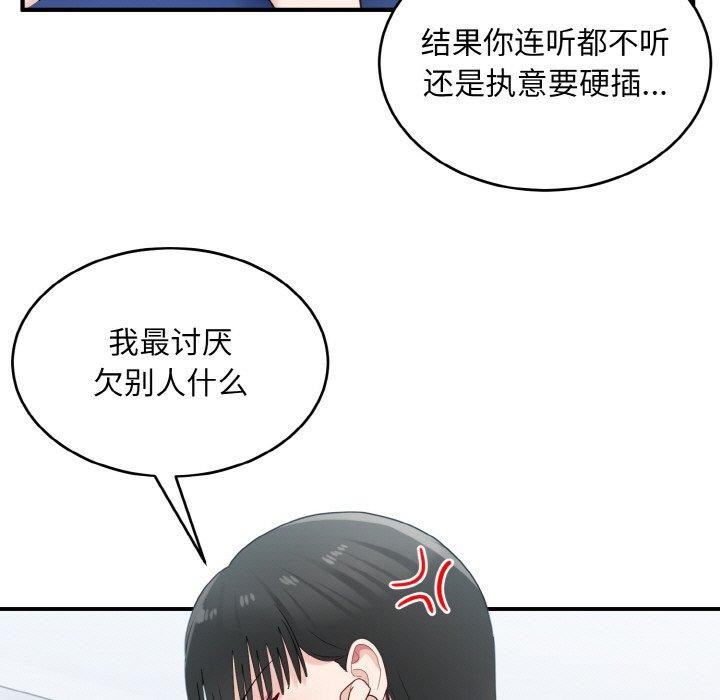 打脸的告白第32話