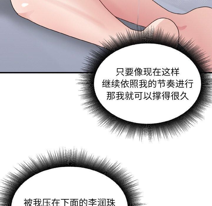 打脸的告白第32話