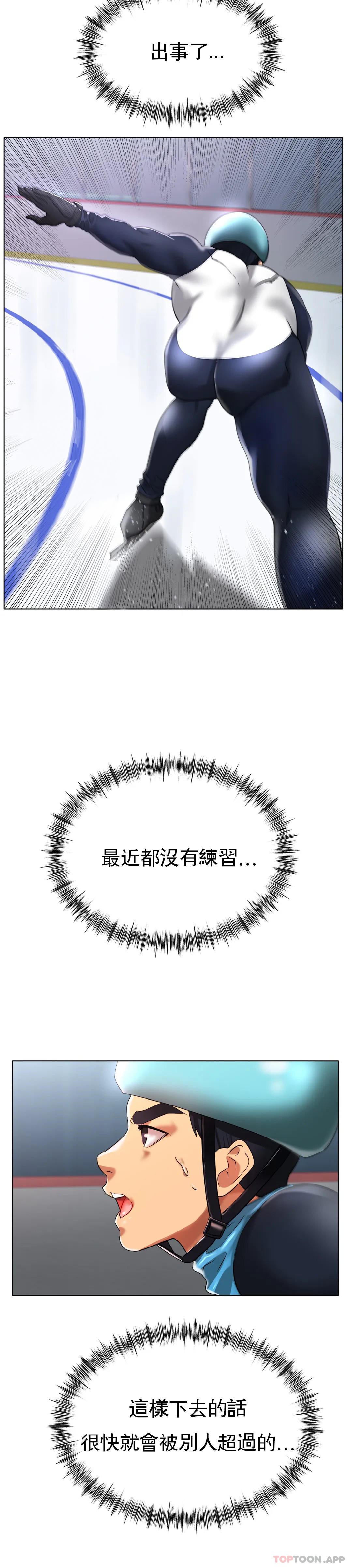 冰上的爱第33話-讓你住在我家