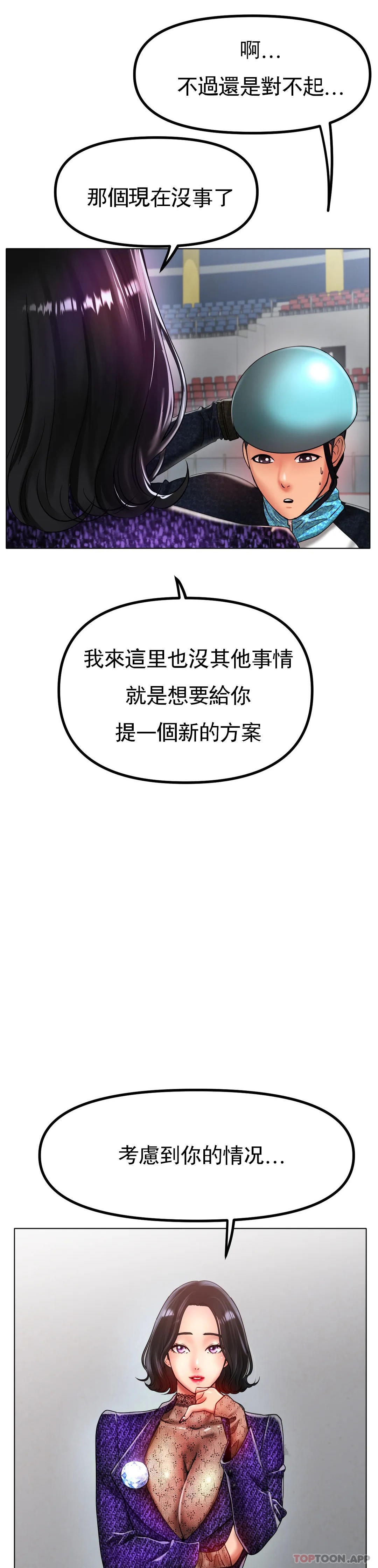 冰上的爱第33话-让你住在我家