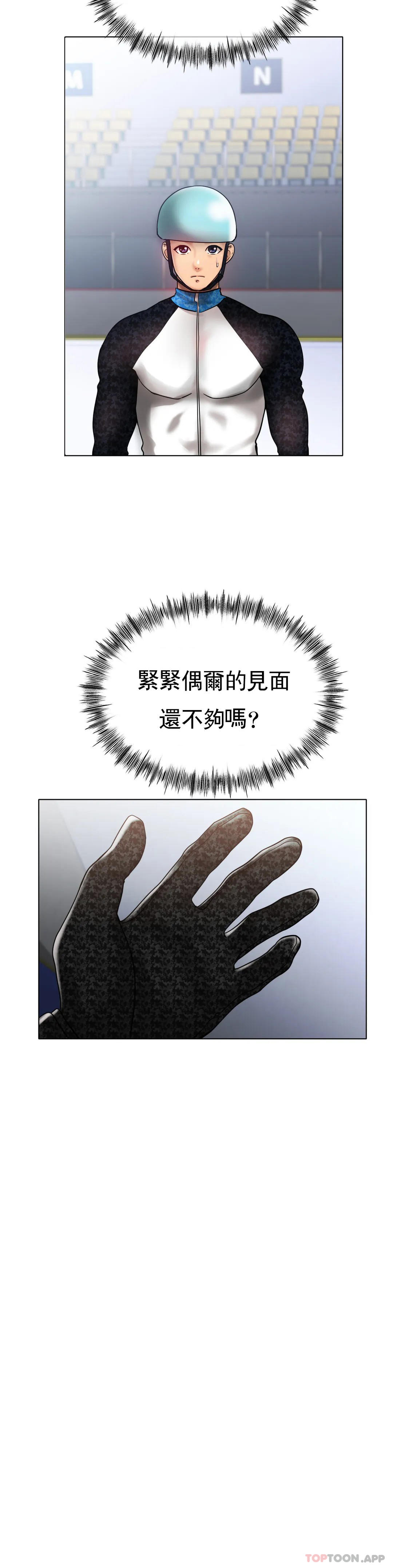 冰上的爱第34話-讓我瘋狂的