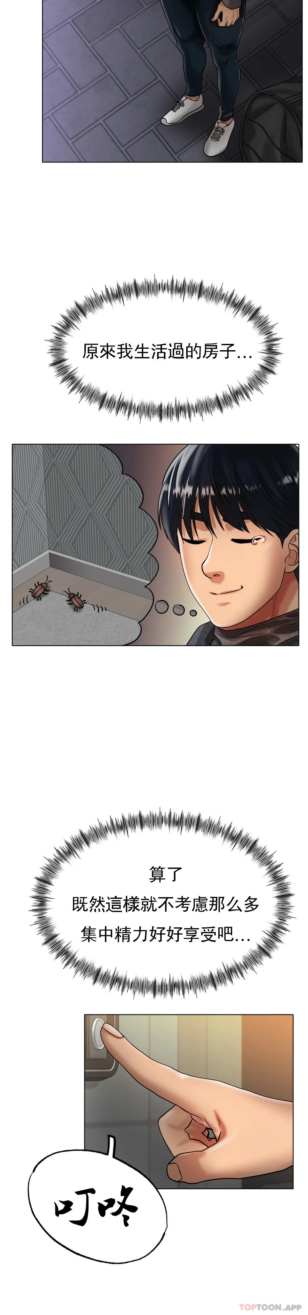 冰上的爱第34話-讓我瘋狂的