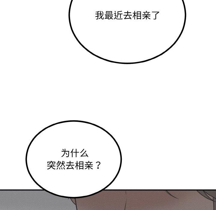 婚姻束缚第15話