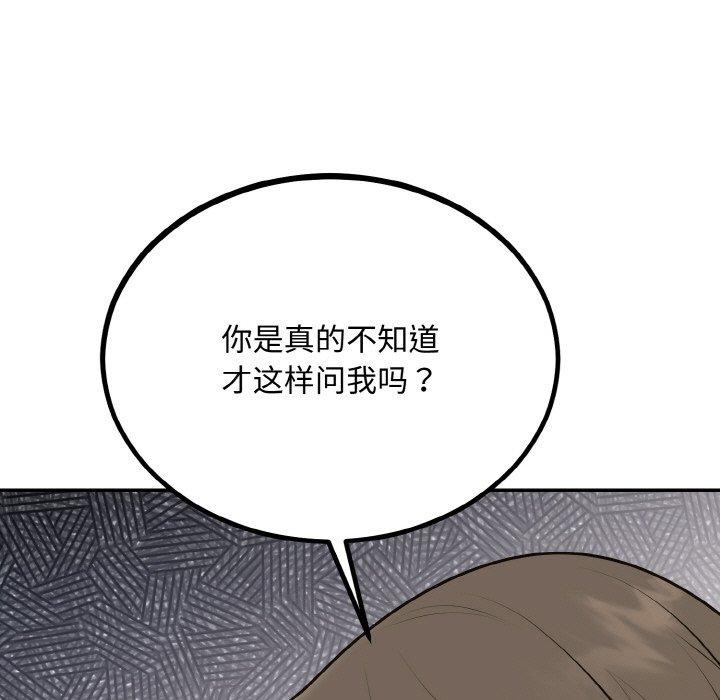 婚姻束缚第15話