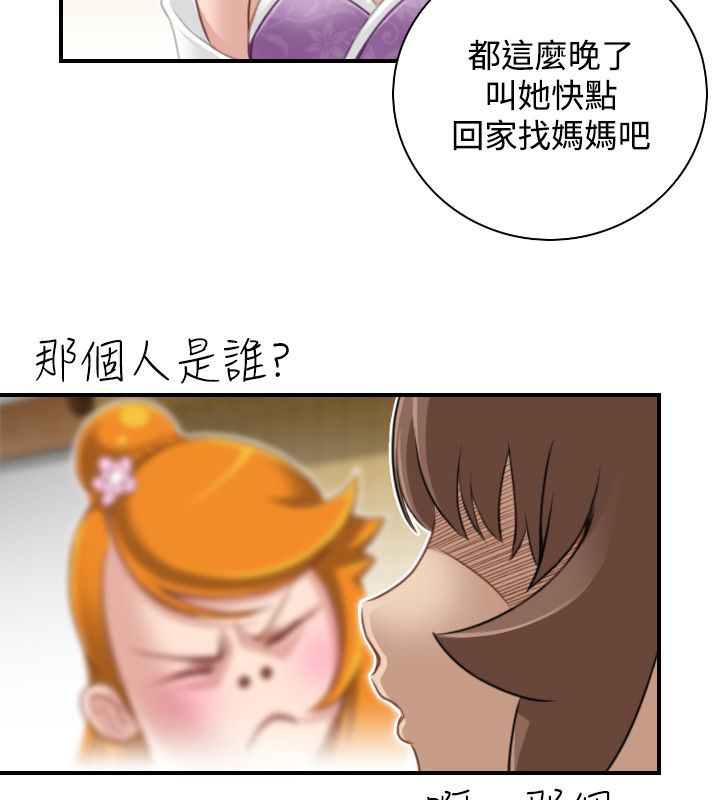 性感的高手们第46話