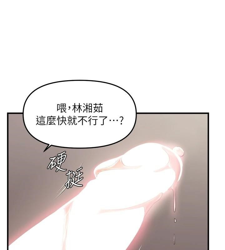 偏偏慾到妳第27話-妳想要怎樣的處罰?