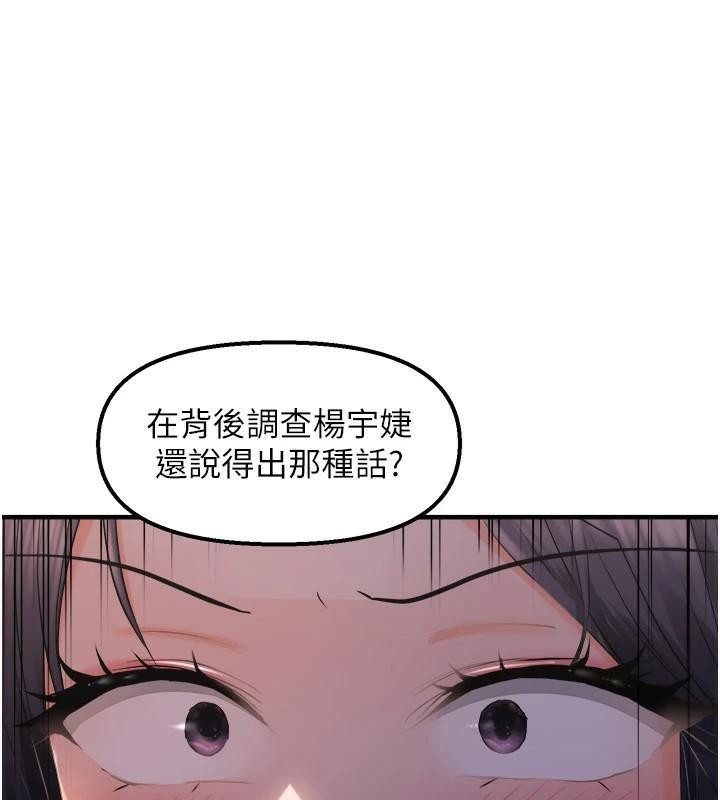 偏偏慾到妳第27話-妳想要怎樣的處罰?