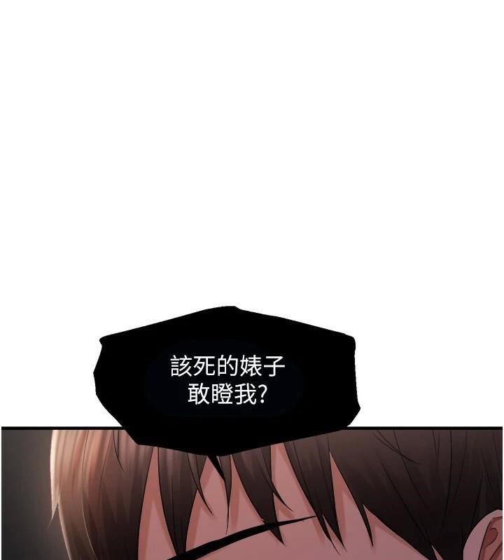 偏偏慾到妳第27話-妳想要怎樣的處罰?