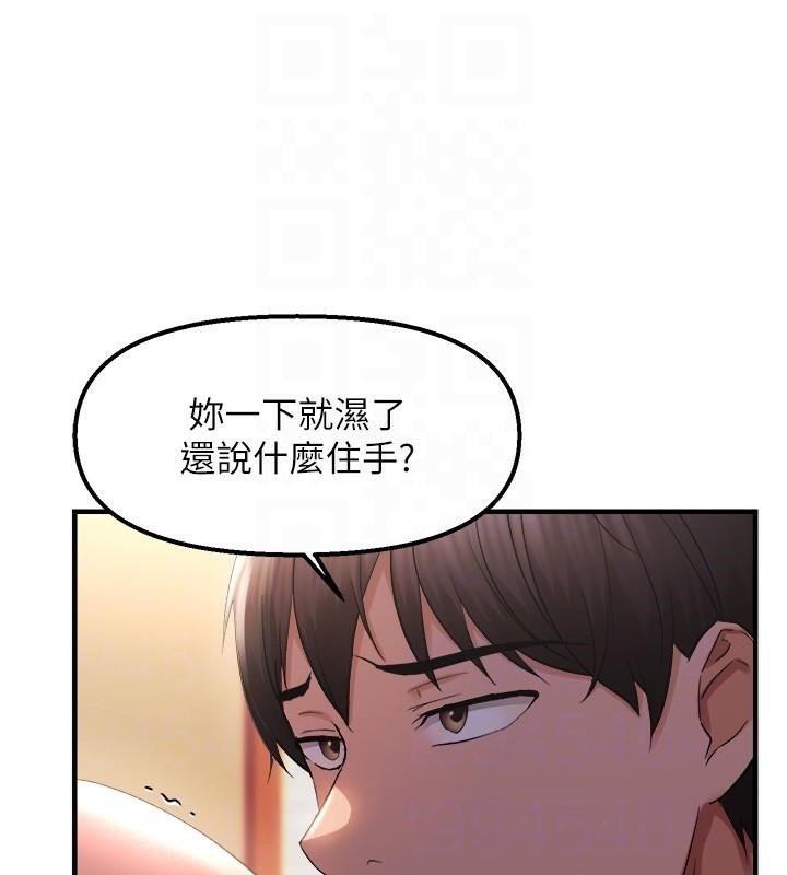 偏偏慾到妳第27話-妳想要怎樣的處罰?