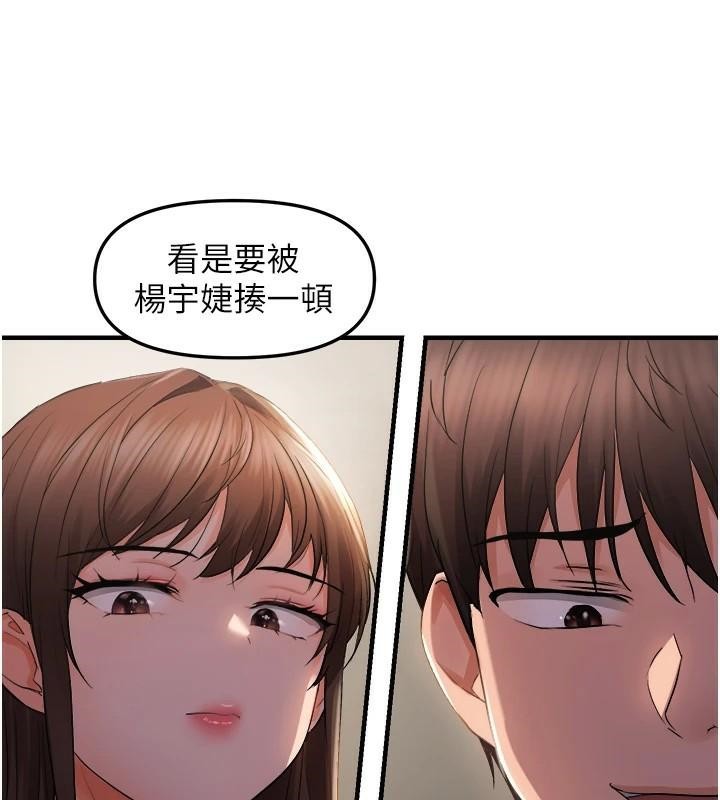 偏偏慾到妳第27話-妳想要怎樣的處罰?