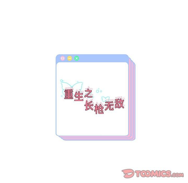 重生之长枪无敌第38話