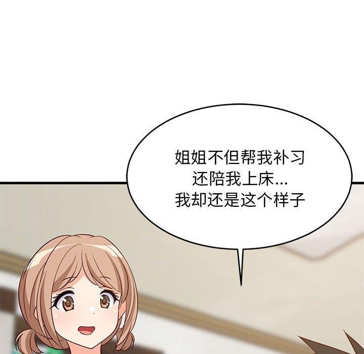 难缠姐妹偏要和我同居第27話