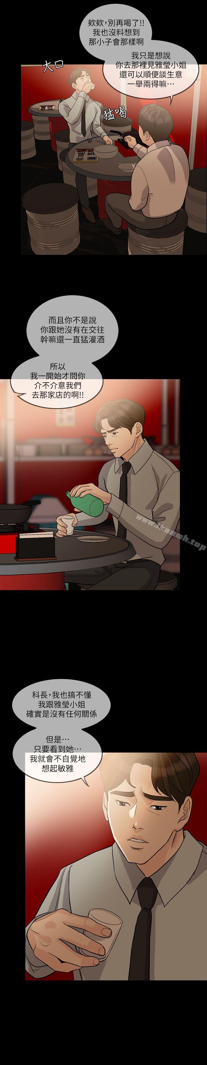 失控的爱第14話