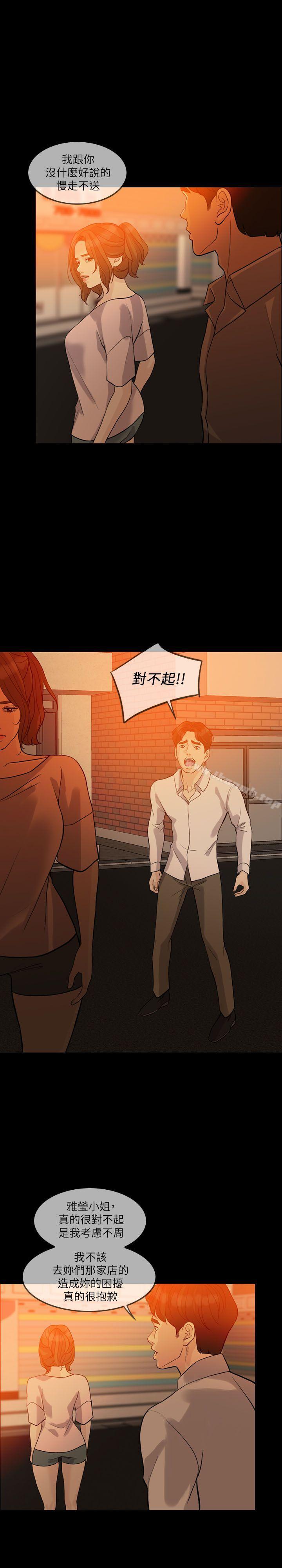 失控的爱第14话