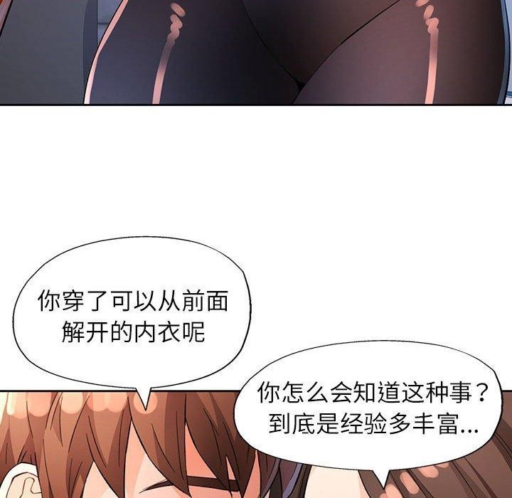 脱轨关系第36話