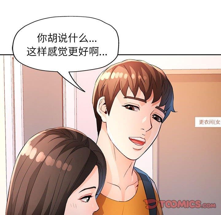 脱轨关系第36話