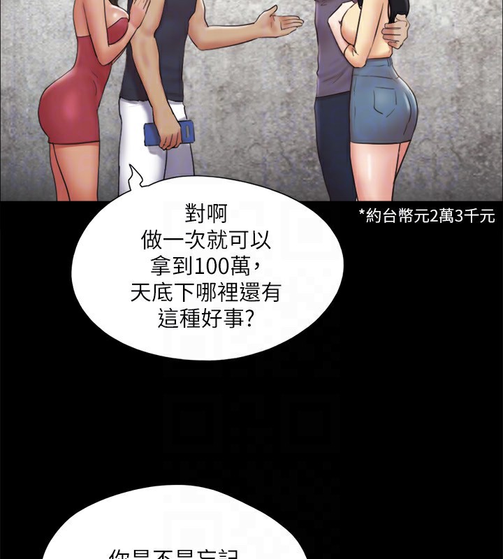 协议换爱(无码版)第125話-直播打炮?!