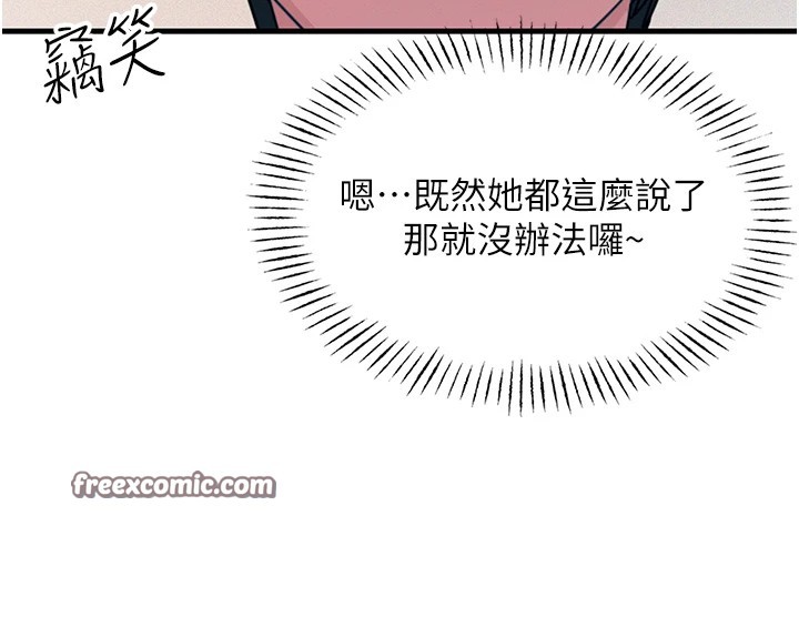 恶次人生第8話-先吃掉妳朋友吧