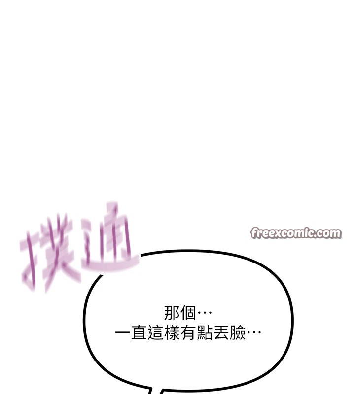 恶次人生第8話-先吃掉妳朋友吧