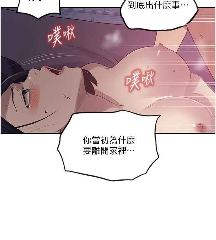 秘密教学第252話-重溫舊夢