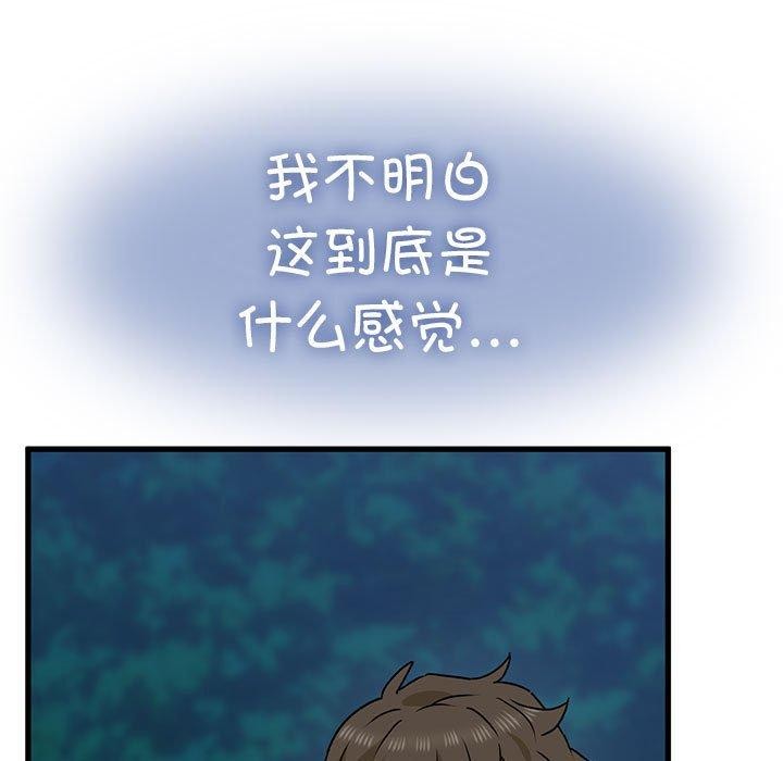 发小碰不得第51話