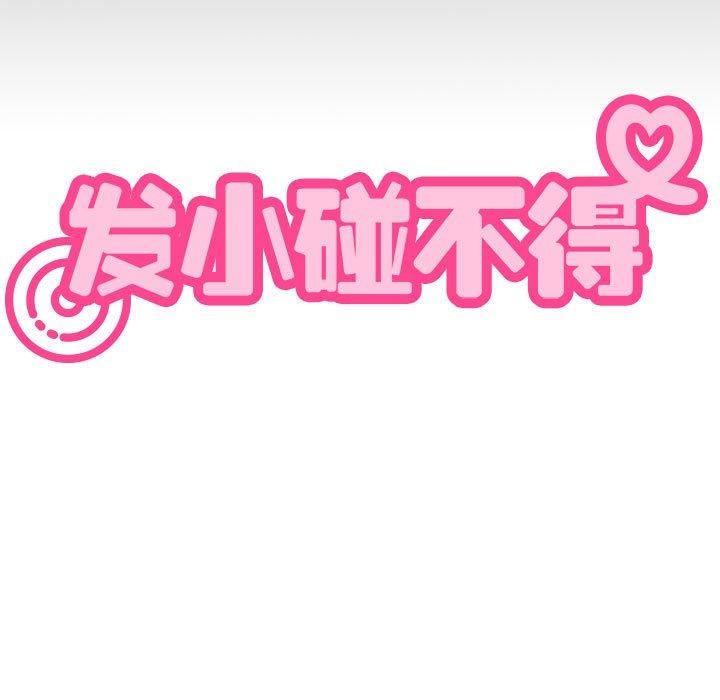 发小碰不得第51話